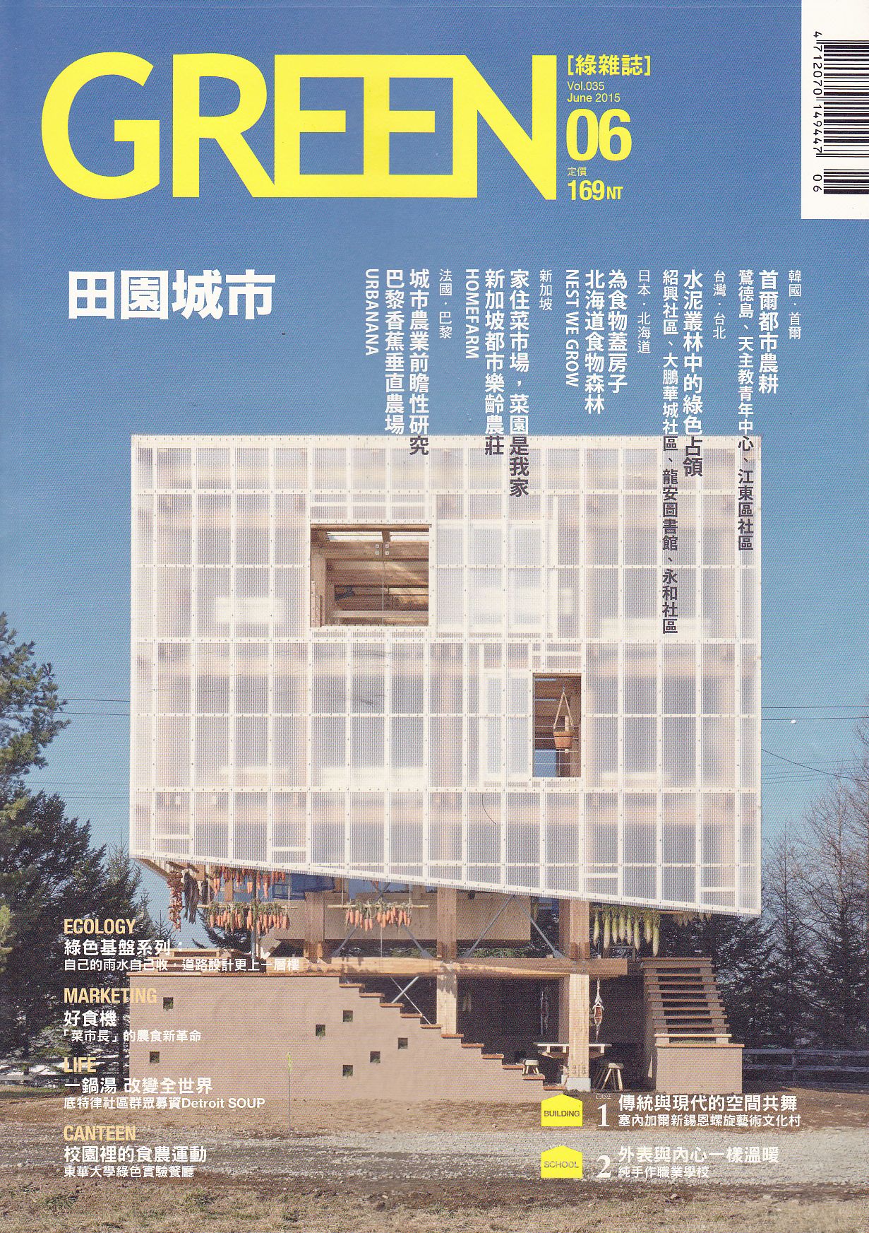 綠雜誌封面-201506.jpg - 日誌用相簿