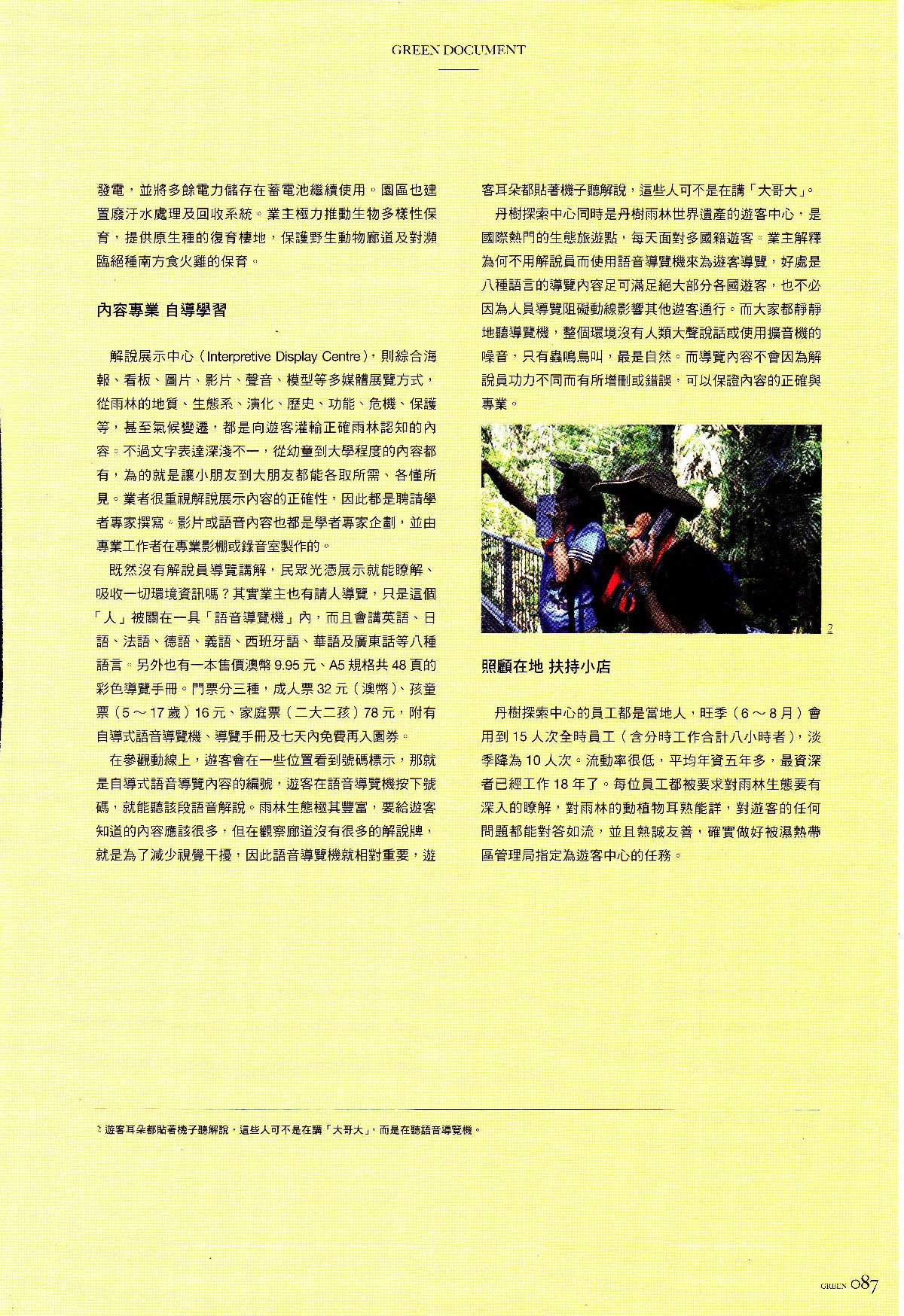 澳洲昆士蘭丹樹雨林探索中心介紹-綠雜誌-201506_頁面_3.jpg - 日誌用相簿