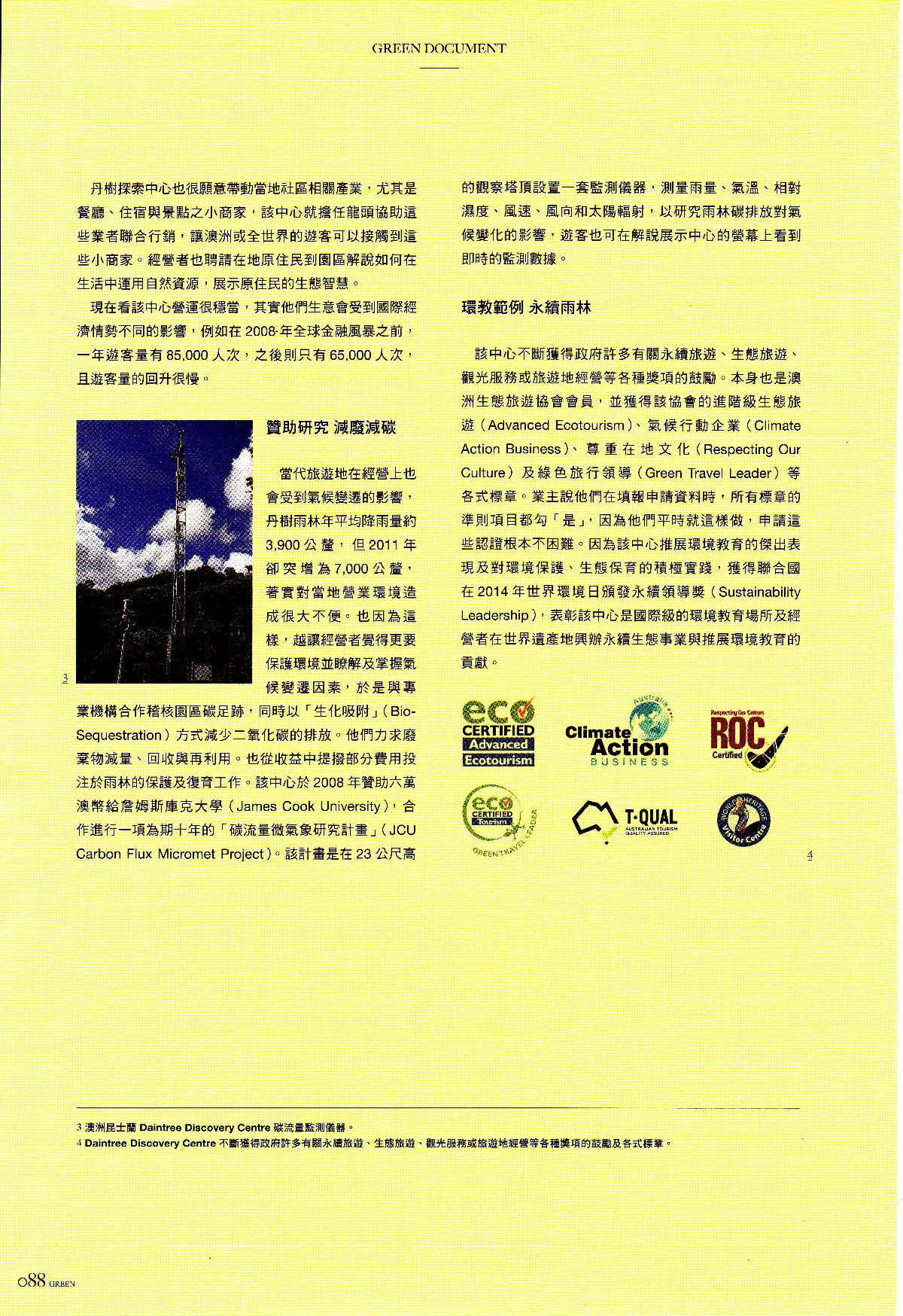 澳洲昆士蘭丹樹雨林探索中心介紹-綠雜誌-201506_頁面_4.jpg - 日誌用相簿
