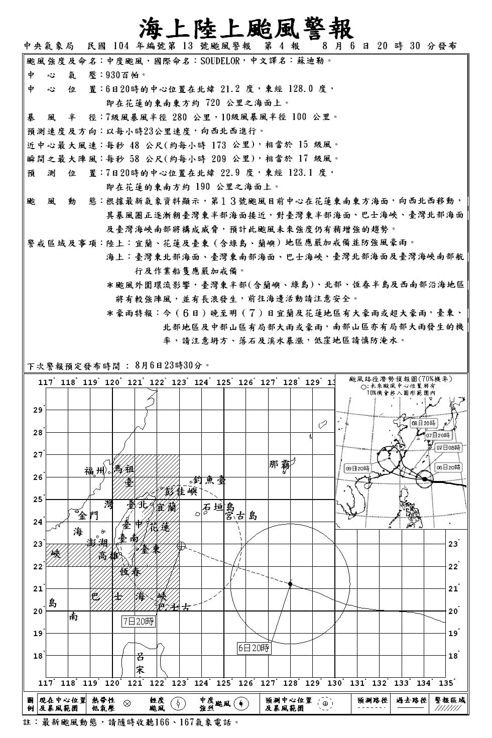 蘇迪勒颱風警報單-201508062030-陸上警報第一報.jpg - 日誌用相簿