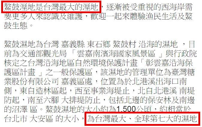 向禾休閒漁場臉書仍說鰲鼓濕地是台灣最大全球七大濕地-20151116-裁切-後製.jpg - 日誌用相簿