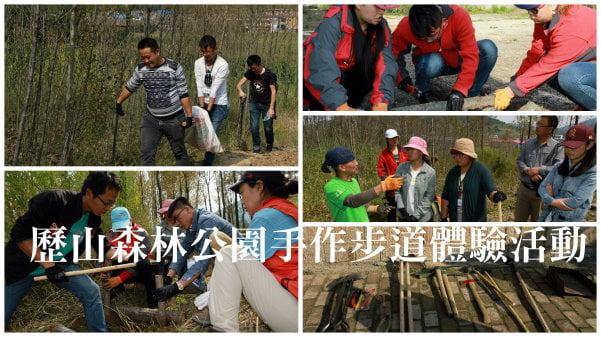 山西晉城沁水歷山森林公園手作步道實作拼圖-20150915-縮-後製.jpg - 日誌用相簿