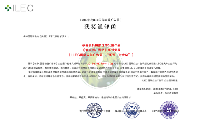 ILEC获奖通知-系列广告大奖.jpg - 日誌用相簿