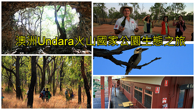 澳洲 Undara Experience 度假村拼圖-20141116-縮-後製.jpg - 日誌用相簿