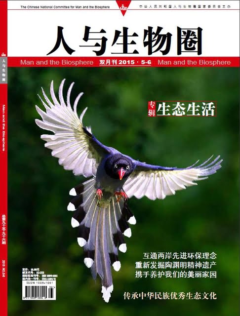 人與生物圈雙月刊-20150506號-生態生活專輯封面.jpg - 日誌用相簿