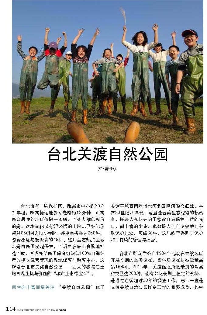 人與生物圈雙月刊-20150506號-台北關渡自然公園-陳仕泓_頁面_1-1.jpg - 日誌用相簿