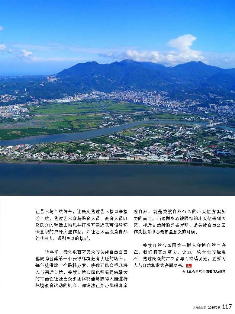 人與生物圈雙月刊-20150506號-台北關渡自然公園-陳仕泓_頁面_2-2.jpg - 日誌用相簿