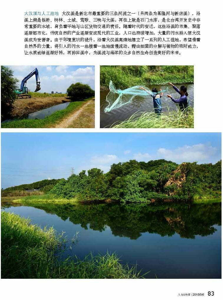 人與生物圈雙月刊-20150506號-台灣之美-王力平_頁面_3-2.jpg - 日誌用相簿