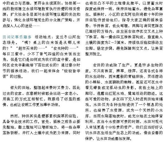 人與生物圈雙月刊-20150506號-台灣環境教育案例-人禾_頁面_1-2-上.jpg - 日誌用相簿