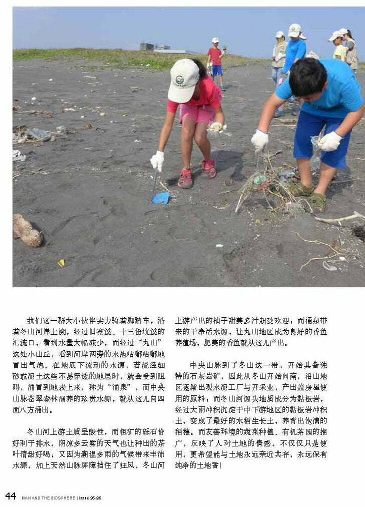 人與生物圈雙月刊-20150506號-台灣環境教育案例-人禾_頁面_2-1.jpg - 日誌用相簿