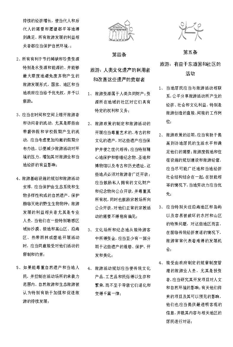 全球旅遊倫理規範-中文（簡體）-199909_頁面_5.jpg - 日誌用相簿