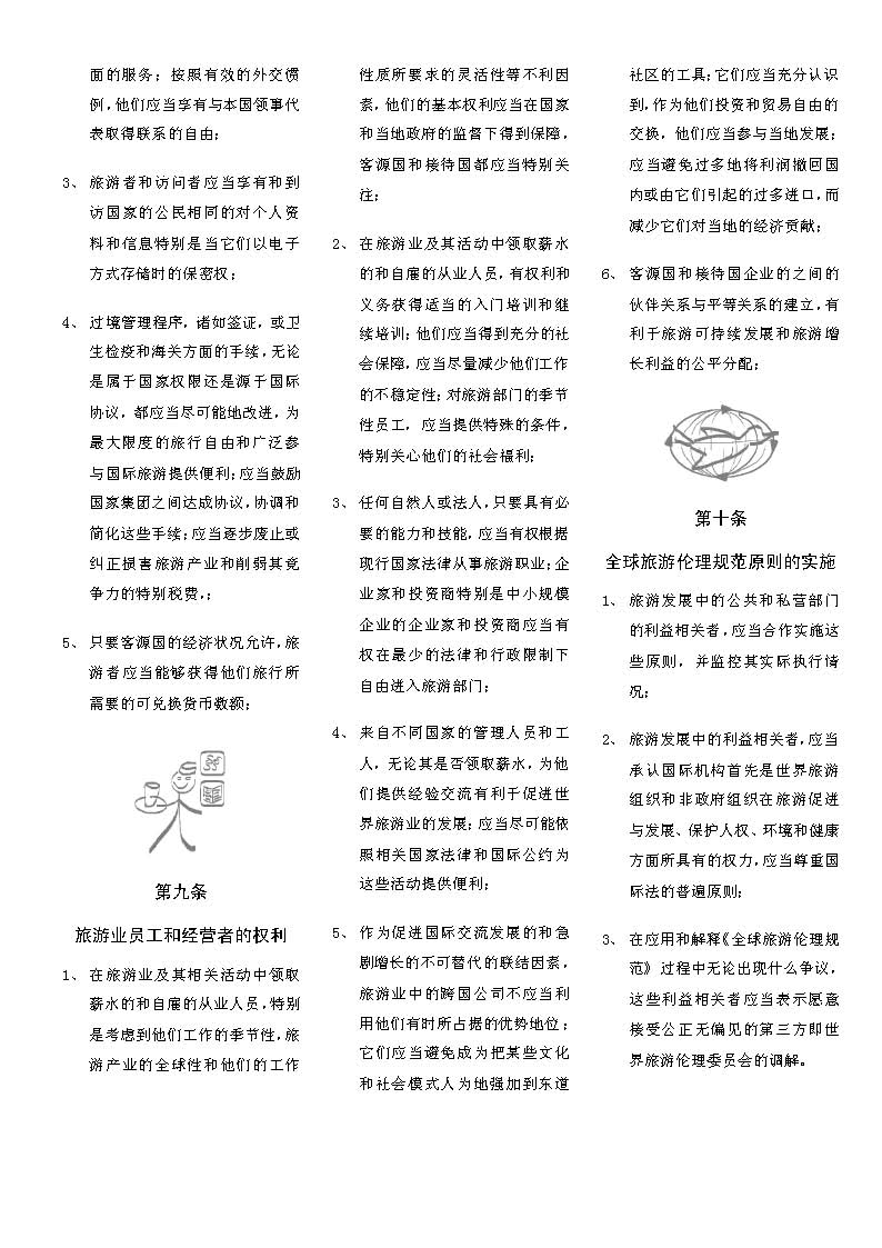 全球旅遊倫理規範-中文（簡體）-199909_頁面_7.jpg - 日誌用相簿