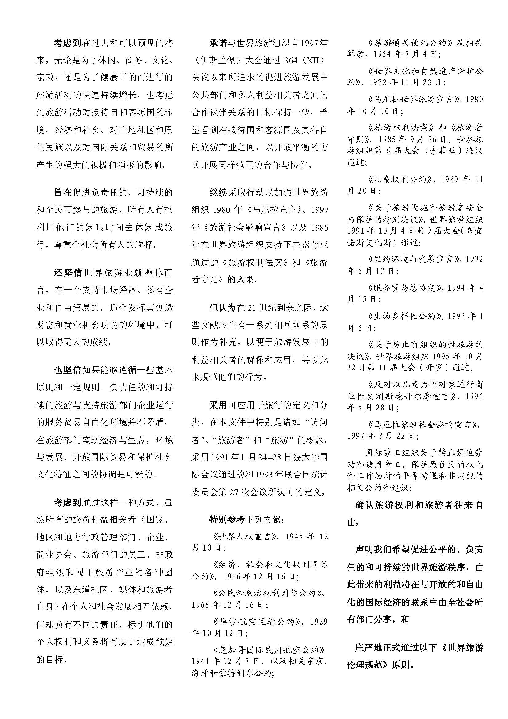 全球旅遊倫理規範-中文（簡體）-199909_頁面_3.jpg - 日誌用相簿
