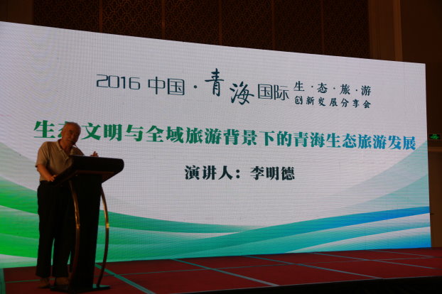 5李明德-青海國際生態旅遊創新發展分享會20160729-賴鵬智攝-1-縮.JPG - 20160729青海生態旅遊分享會