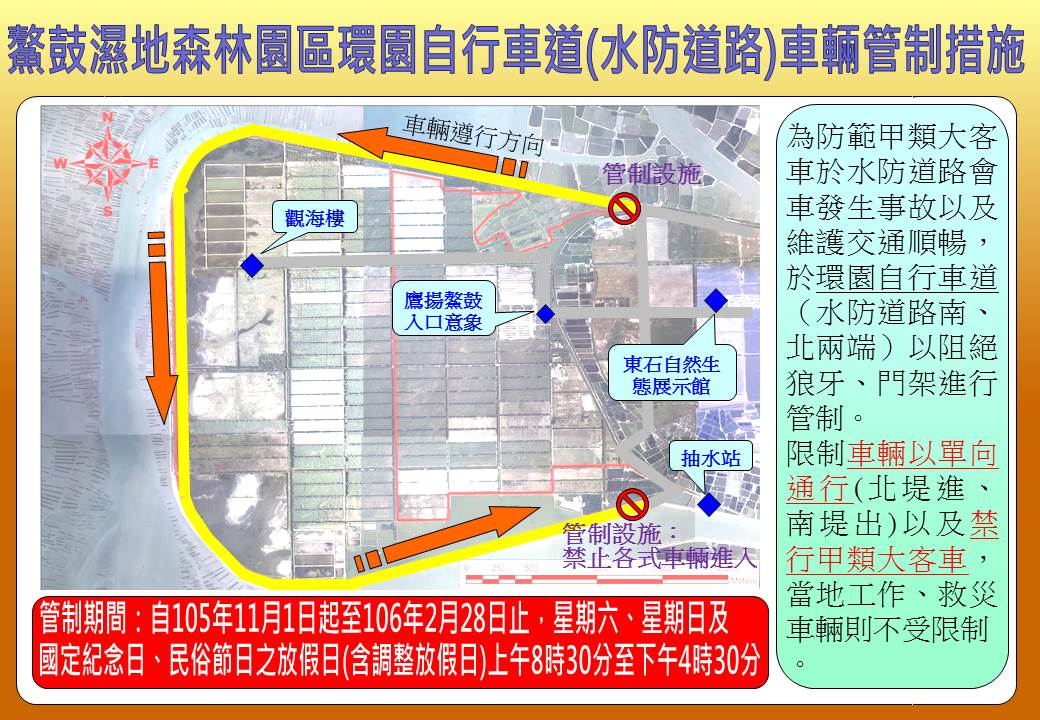 2016鰲鼓濕地候鳥季交通管制圖-20160912.jpg - 日誌用相簿