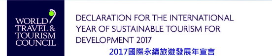 2017國際永續旅遊發展年宣言封面標題-WTTC.jpg - 日誌用相簿