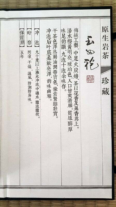 中國文創設計-岩茶禮盒商品說明文字-2017-縮.jpg - 中國文創設計縮小檔