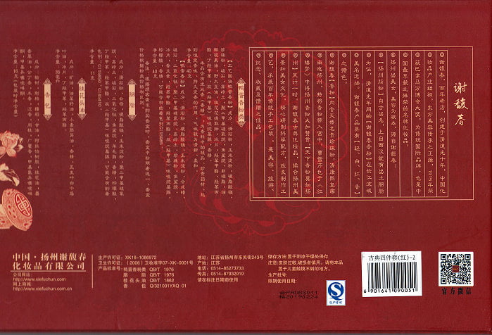 中國文創設計-復古化妝品禮盒化妝品功能說能-2017-縮.jpg - 中國文創設計縮小檔