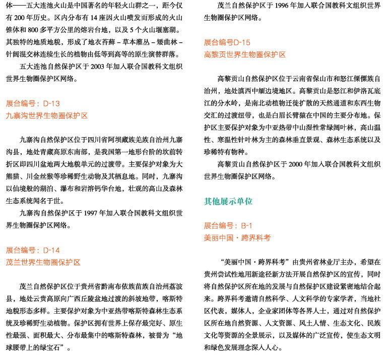35-中國人生物圈40周年大會會場資訊-頁面_23.jpg - 中國人與生物圈國家委員會40周年大會