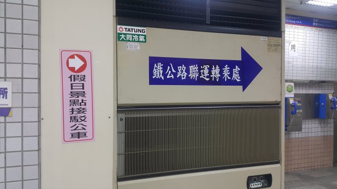台灣鐵路羅東站指標無英文-賴鵬智攝-20190424_143158-縮.jpg - 雙語錯誤案例