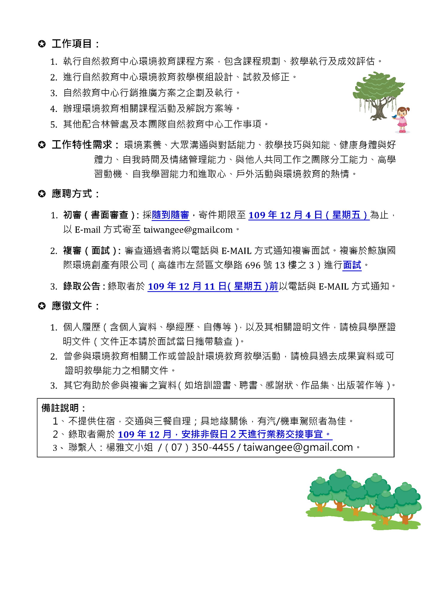 知本自然教育中心徵環境教育教師-3.jpg - 日誌用相簿