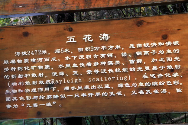 四川九寨溝景點-五花海說明-20131015-賴鵬智攝-縮