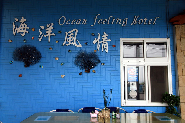 小琉球海洋風情度假旅館外牆-20170413-賴鵬智攝
