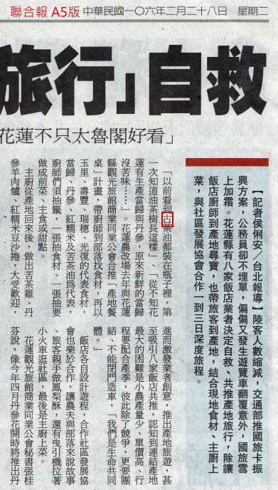 聯合報將苦茶鍵成古茶-A5版-20170228-縮-後製
