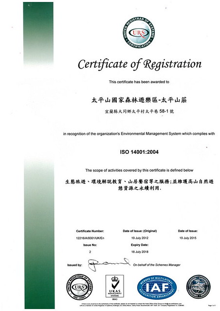 37太平山ISO14001生態旅遊服務證書中文版-20180718截止-縮