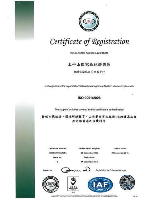 36太平山ISO9001生態旅遊服務證書中文版-20180914截止-縮
