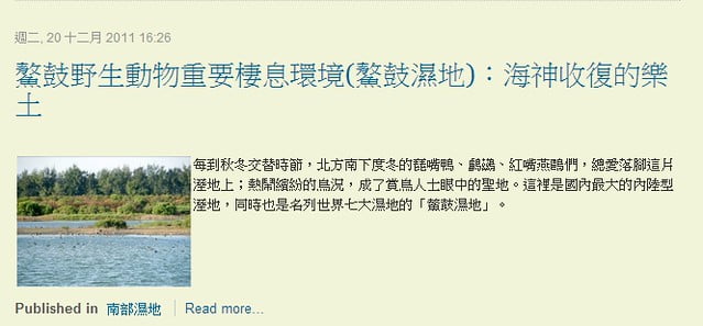 台灣濕地網有關鰲鼓濕地錯誤的敘述-20121208