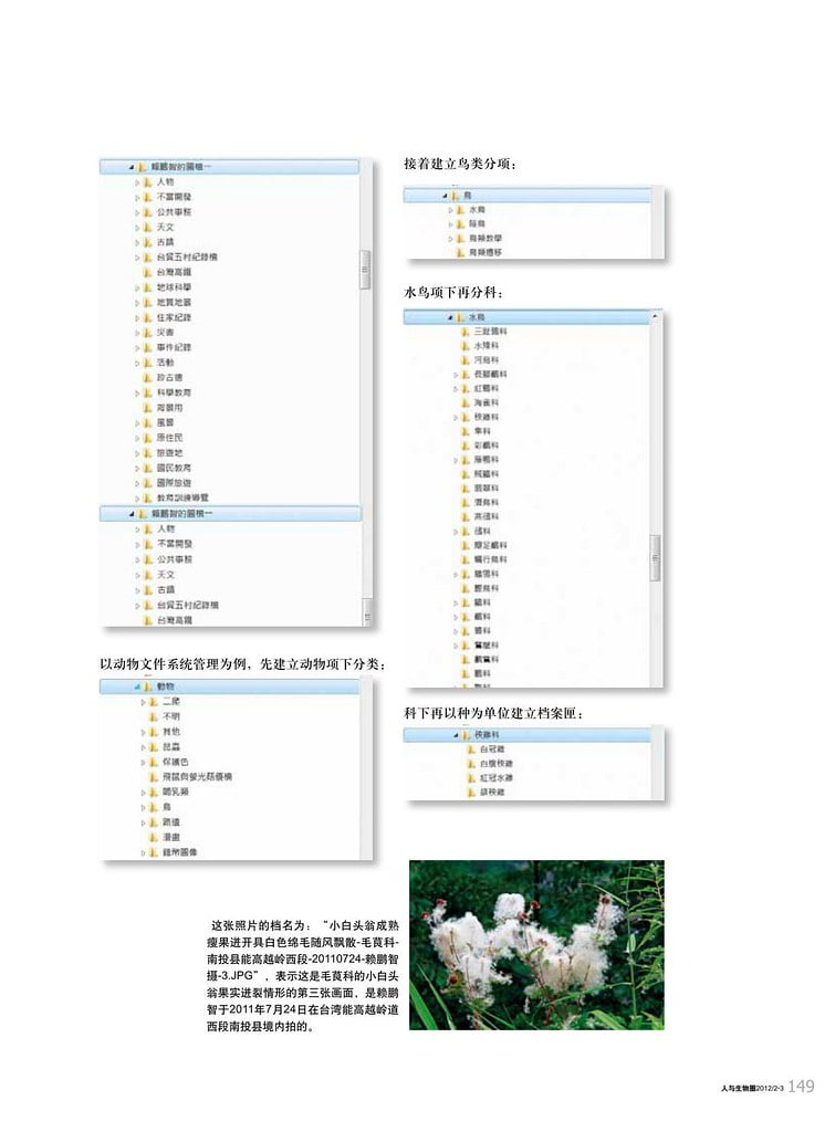 人與生物圈生態攝影專輯-生態攝影圖片管理-2-2012