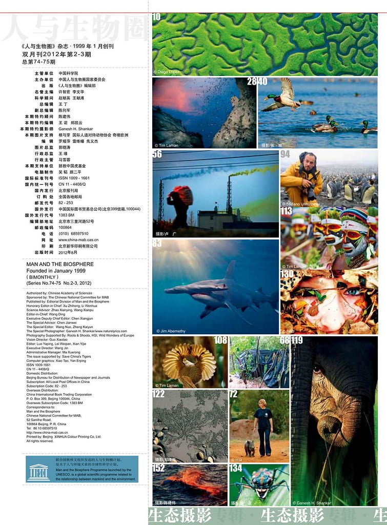 人與生物圈生態攝影專輯-版權頁-2012