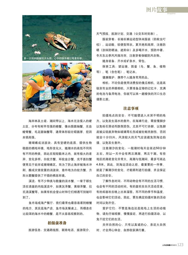 人與生物圈生態攝影專輯-螃蟹拍攝入門-鄭清海-2-2012