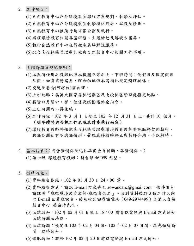 奧萬大2013徵才02