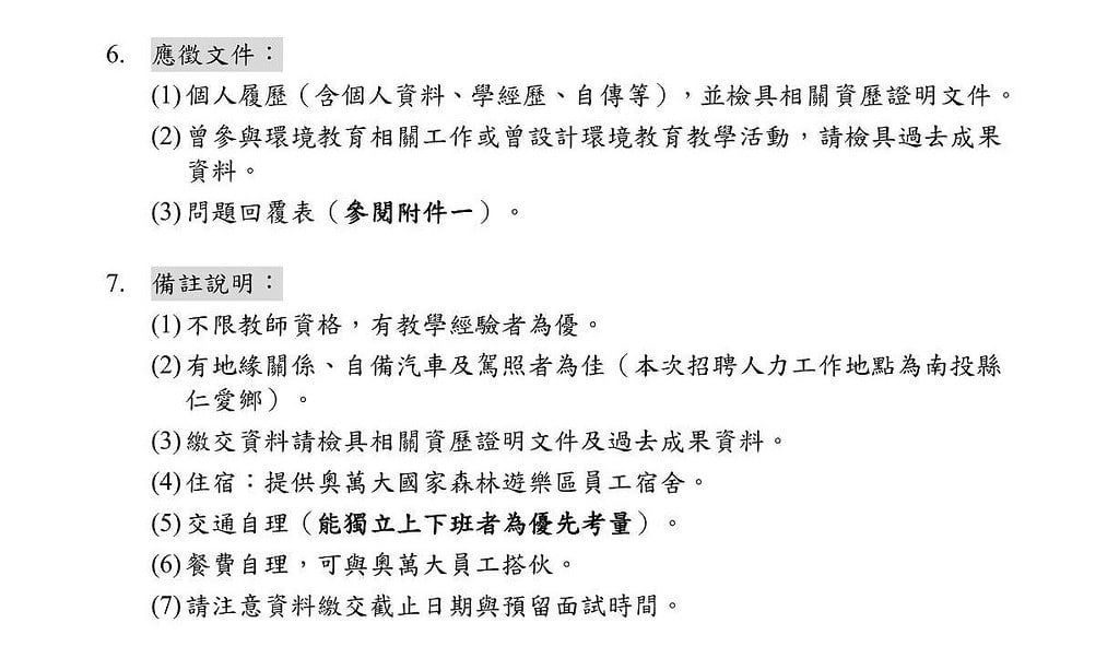 奧萬大2013徵才03