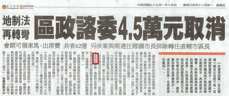 禁得起誤為經得起-聯合報-20100115-後製版