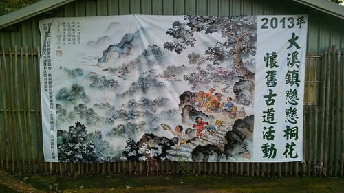 桃園大溪義和里劉興欽畫作-20130518-賴鵬智攝